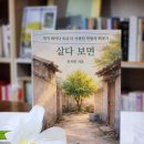 살다보면 | 류지연작가의 『살다보면』 서평후기 / 맏딸이라 더 울컥했던 힐링 에세이 추천