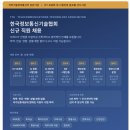 [한국정보통신기술협회(TTA)] 2026년 직원 채용(~04.20) 이미지
