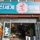 신세계꽃집 이미지