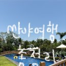 중국 싼야 4박 5일 여행 총정리(고덕지도有)
