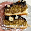 소금 | 정선 하이원 근처 디저트 맛집 감탄카페 두바이 소금빵 후기