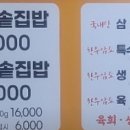 가마솥백반 이미지