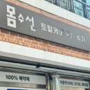 수선토탈 이미지