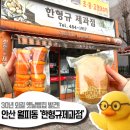 [빵집보고] 30년간 같은 빵맛! 리얼 옛날빵집_안산 월피동 '한형규 제과점' 내돈내산