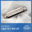 하모니카 마스터 이미지