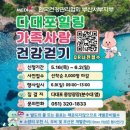 2024 다대포힐링 가족사랑 건강걷기 이미지