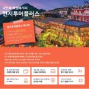 하나플러스투어 이미지