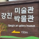 강진미술관 이미지