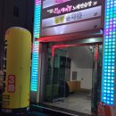 퀸스애비뉴 노래연습장 | 광양 중마동 청소년도 가족 단체도 편한 마루식 노래방 퀸스 애비뉴 노래연습장
