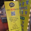 간석3동-31 | 간석자유시장 황해닭강정 다녀오다