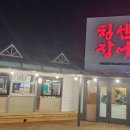 남촌도림동-40 | [힘센장어] 도림동 본점ㅣ무한리필 장어탕과 구워주는 인천장어맛집 (도림동보양식 추천!)
