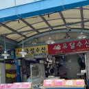 항동시장 | 나혼자산다 목포 시장 종합수산시장 항동시장 구경 꿀팁 주차 후기