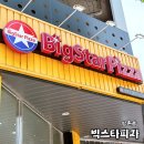 빅스타피자 광주쌍촌점 이미지