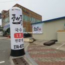 해풍국수1호전문점