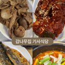감나무집 식당 | 연남동 무한도전 불백 기사식당 감나무집기사식당 후기요