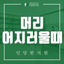 인당한의원 이미지