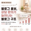 신화애드 - 강남구 선릉로 328 | 동탄 피부관리실 블로그 홍보,상담 문의가 늘어나는 블로그 구조