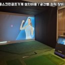 골프리더스크린골프 이미지