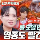 7월2일 남겨서 뭐하게 선공개 지선 셰프의 롤모델 세리 같이 낙지 전골 먹방 역시 박세리는 옳다 영상 이미지