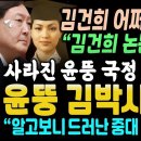 윤석열 김건희 부부 어쩌나, "국민 80% 재검증" 사라진 윤통 지지율 조사? ("윤뚱 김박사 옆 여성 알고보니 ㅎㄷㄷ" 오마이뉴스) 이미지