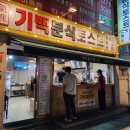 기백분식토스트 이미지