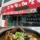 '얼큰이 감자탕&해장국' 왕맛있어요 +_+ (사진첨부) 이미지