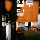 열두달키친 이미지