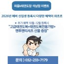 공항체육도장 | 인천보건고 가림고 가좌고 입시 태권도 잘하는 곳 후기