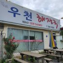 우천해장국