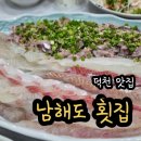 남해도횟집 | 덕천ㅣ 주민이 추천하는 룸식당 있는 맛집 ㅣ 남해도 횟집