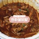 천하불닭발 이미지