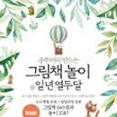 환경 그림책 놀이 이미지