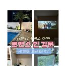 감성 읽기와 그림전 | 강릉 감성숙소 추천 로맨스 인 강문 시네마룸 내돈내산 솔직후기