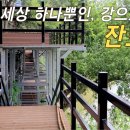 와룡정 | 세상 하나뿐인 강으로 가는 잔도길이 있다..