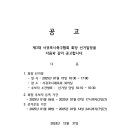 제3대 서귀포시축구협회장 선거 공고 이미지