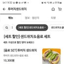 투머치샌드위치 이미지