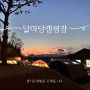 A7 | [양평]달마당캠핑장 | 명당추천, A7사이트 후기