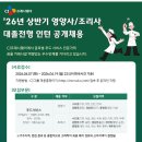 씨제이프레시웨이 쉬즈메디병원점 | CJ프레시웨이 영양사 2026년도 100% 합격 챌린지 모집!