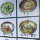 방아밀면