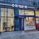 [각화동 카페] 청자다방 각화타워점