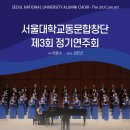 서울대학교동문합창단 제3회 정기연주회-원종수 지휘-2025.09.30(화) 19:30 마포아트센터 이미지