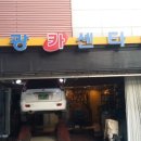 영광카센타 이미지