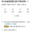 저스트슬립호텔 김포구래2호점 이미지