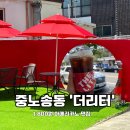 더리터서해그랑블점