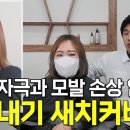 두피자극과 모발손상 없는 멋내기 새치커버염색 하는방법? 이미지