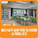 삼호 작은도서관 이미지