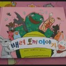 배려토끼 이야기 이미지