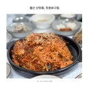 맛촌아구찜 | 울산 산하동 북구맛집 찬부터 메인까지 맛있었던 맛촌아구찜