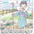 성경 숨은 그림 찾기 - 의심 많은 도마 외 6편 이미지