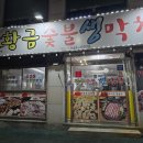 황금숯불막창 - 칠곡군 | 황금숯불막창